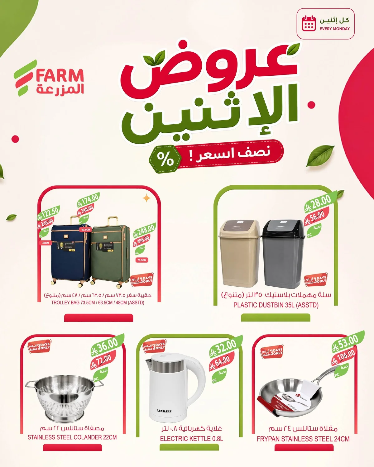 اسواق المزرعة