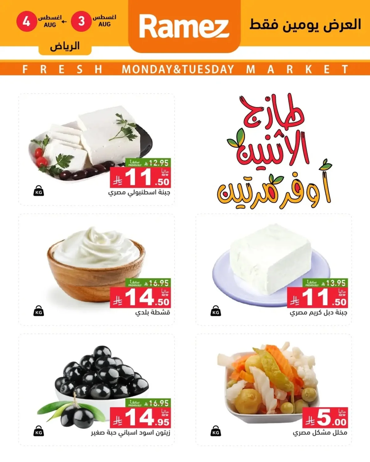 اسواق رامز