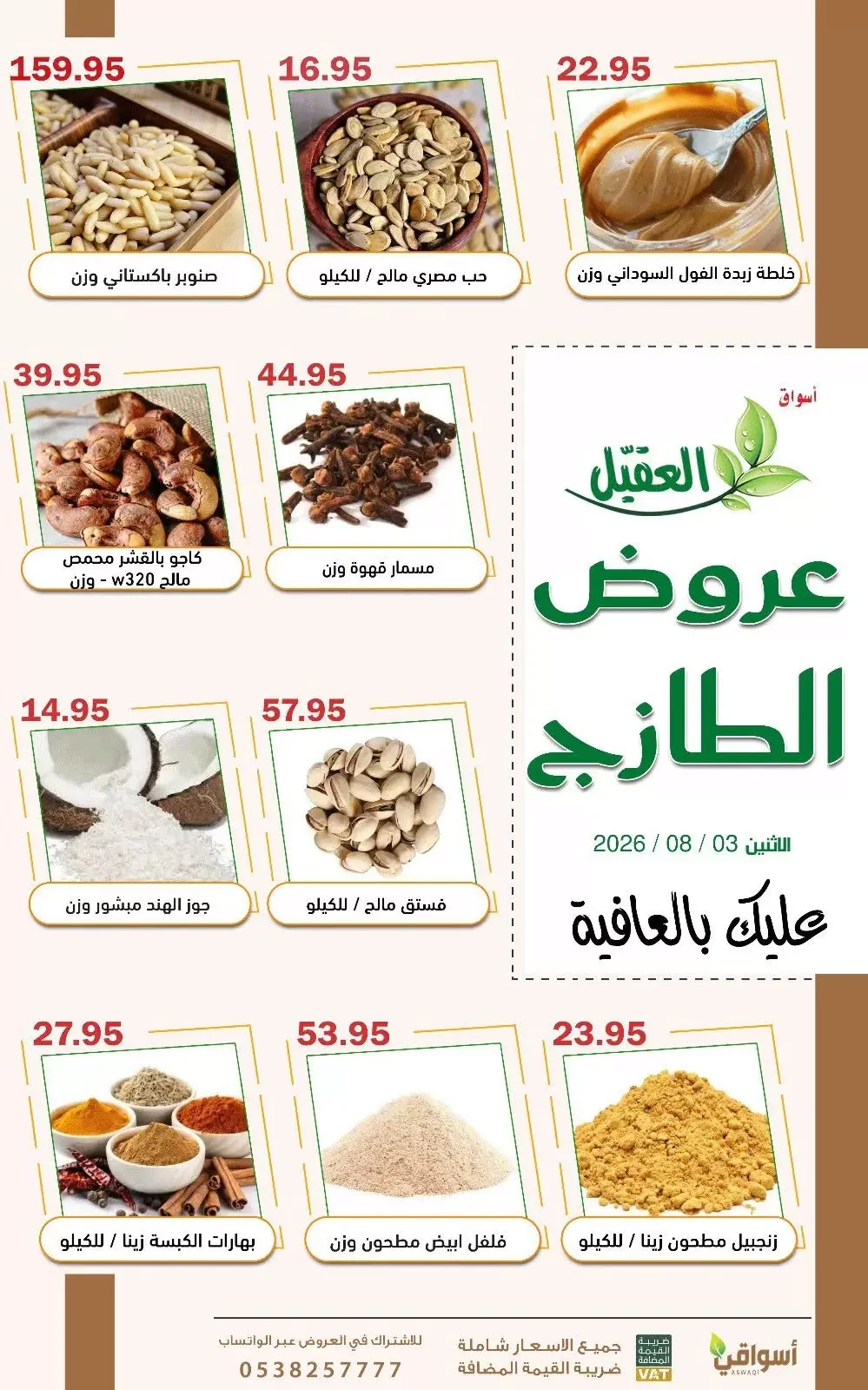 تسوق نت عروض السعودية