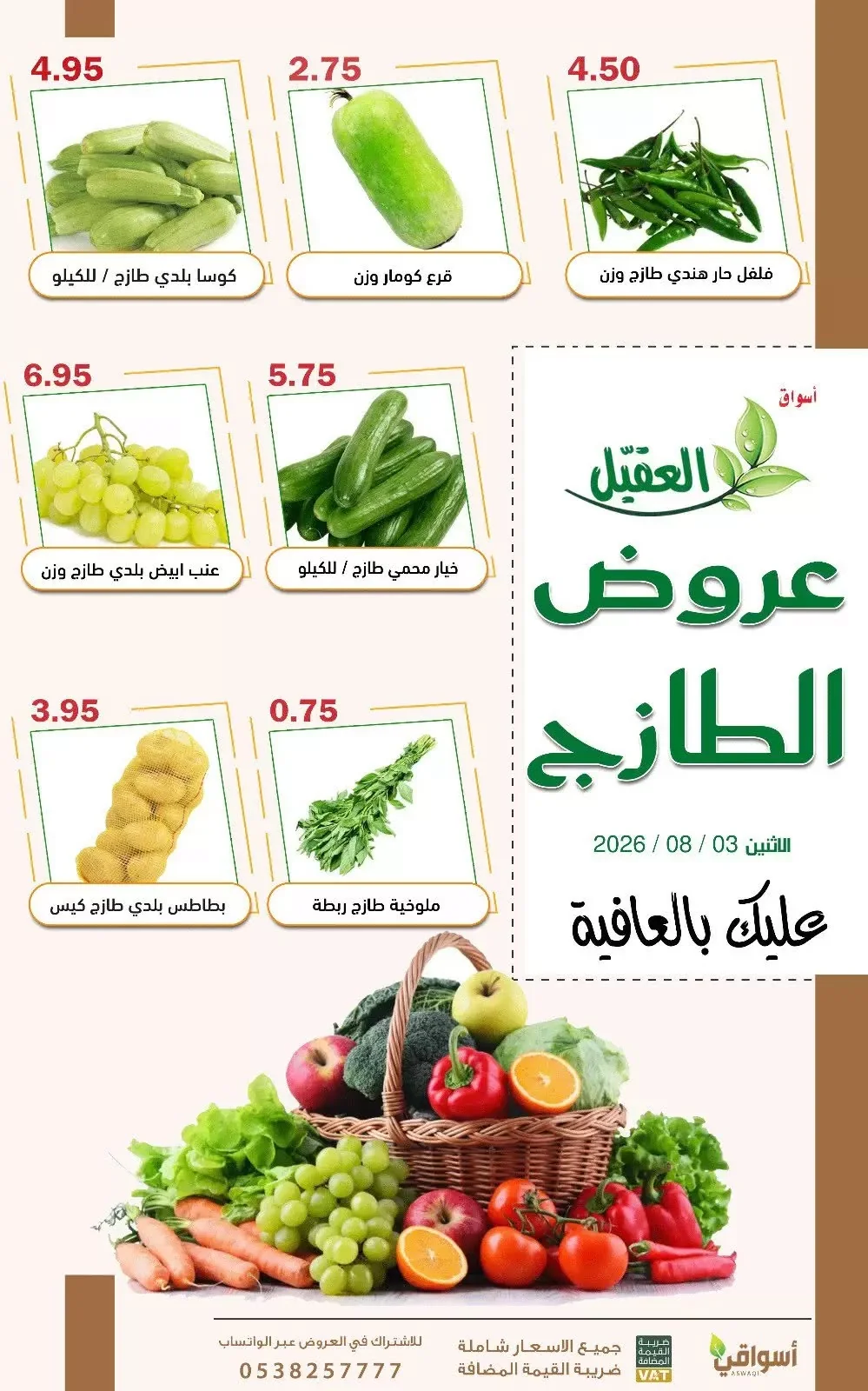 تسوق نت عروض السعودية