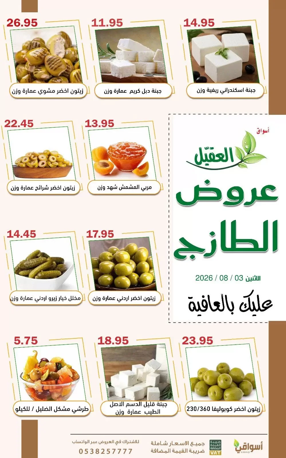 تسوق نت عروض السعودية