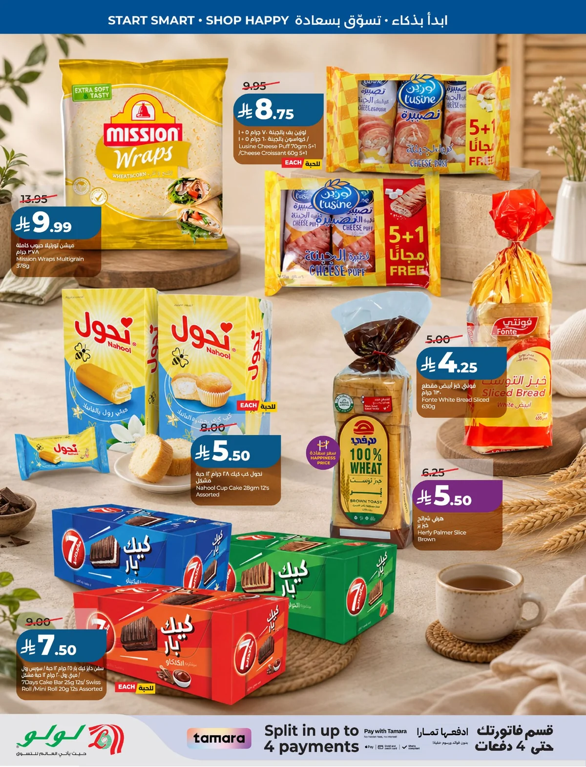 Lulu Hypermarket Alkhobar