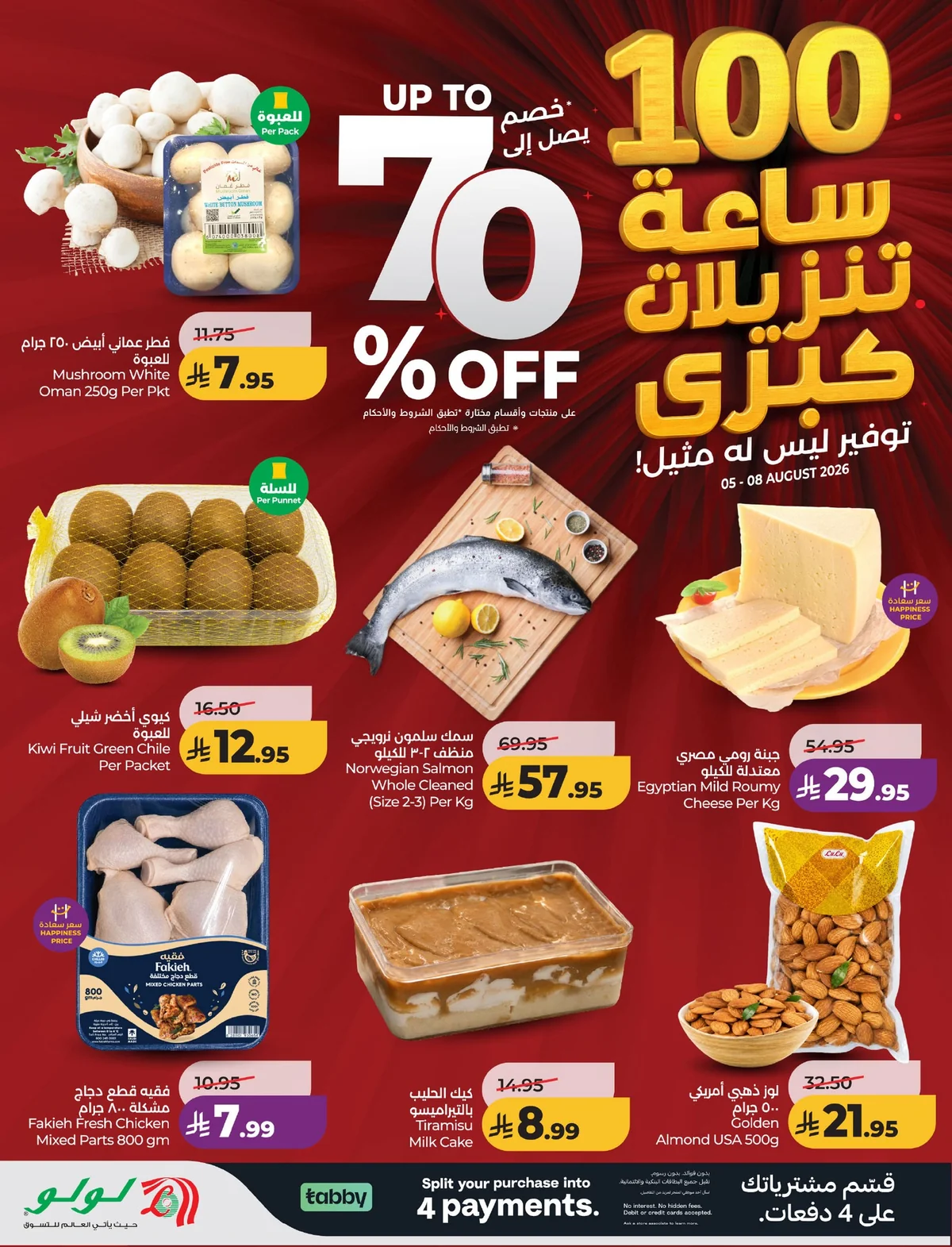 لولو هايبر ماركت المنطقة الشرقية