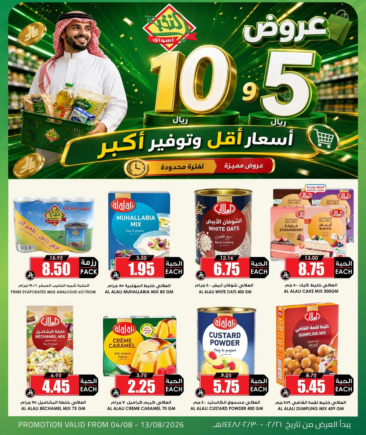 اسواق النخبة