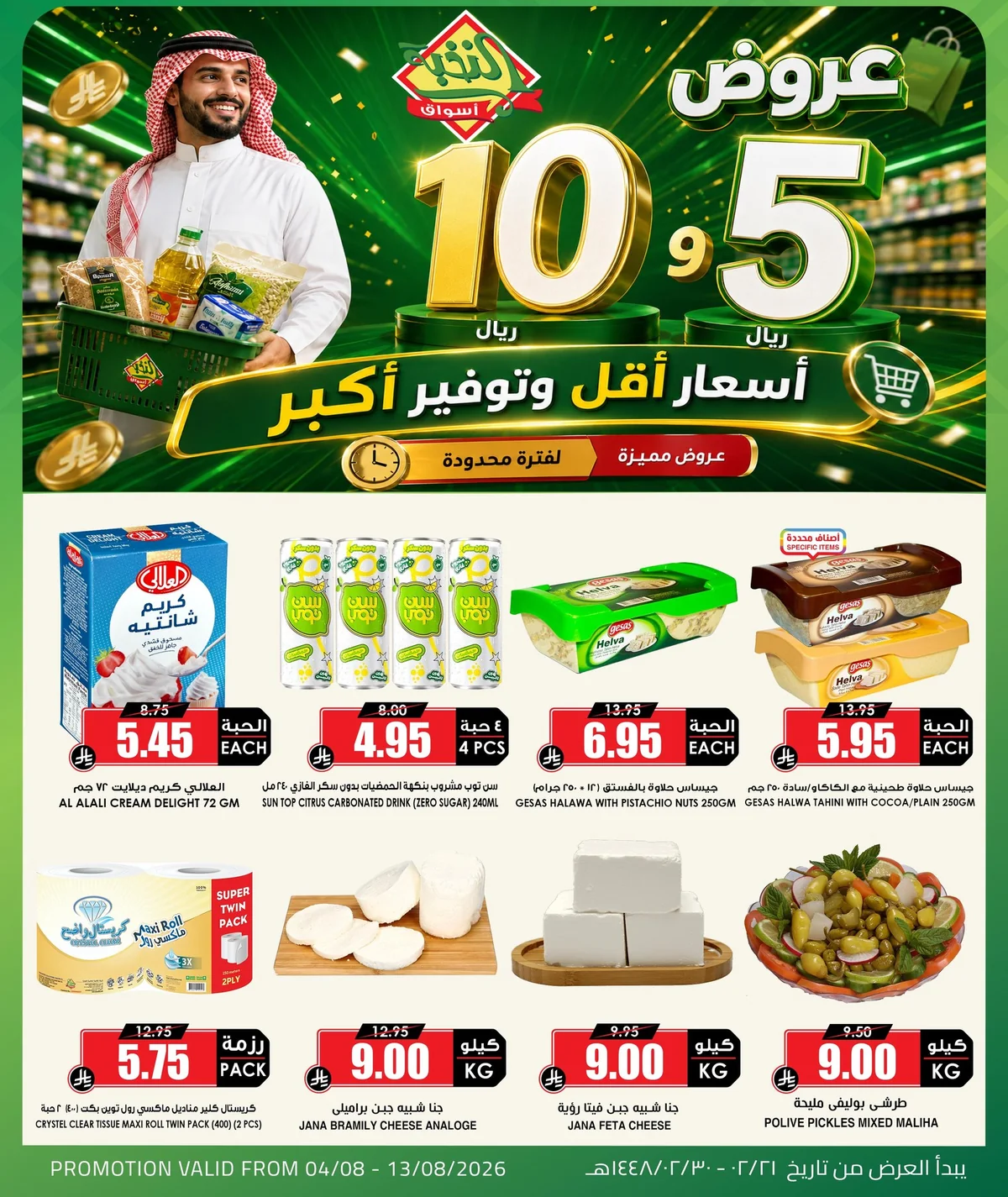 اسواق النخبة