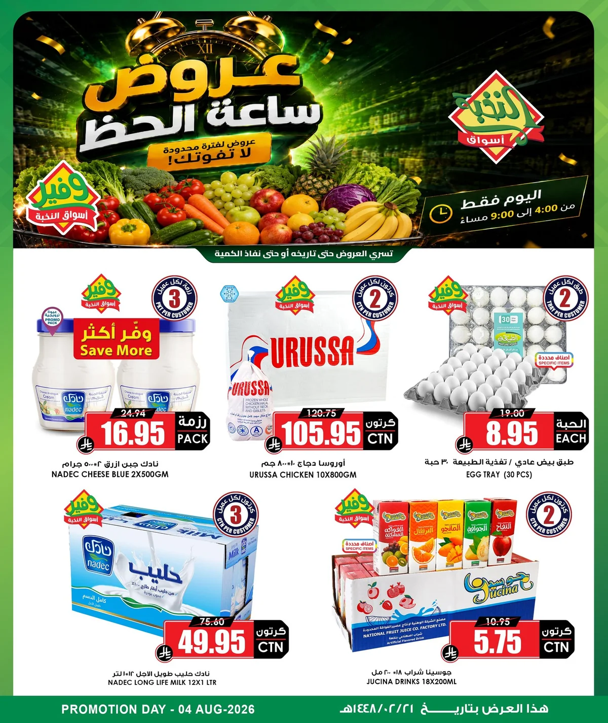 اسواق النخبة
