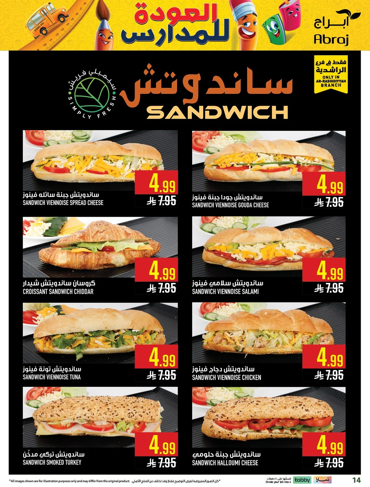 ابراج هايبر ماركت