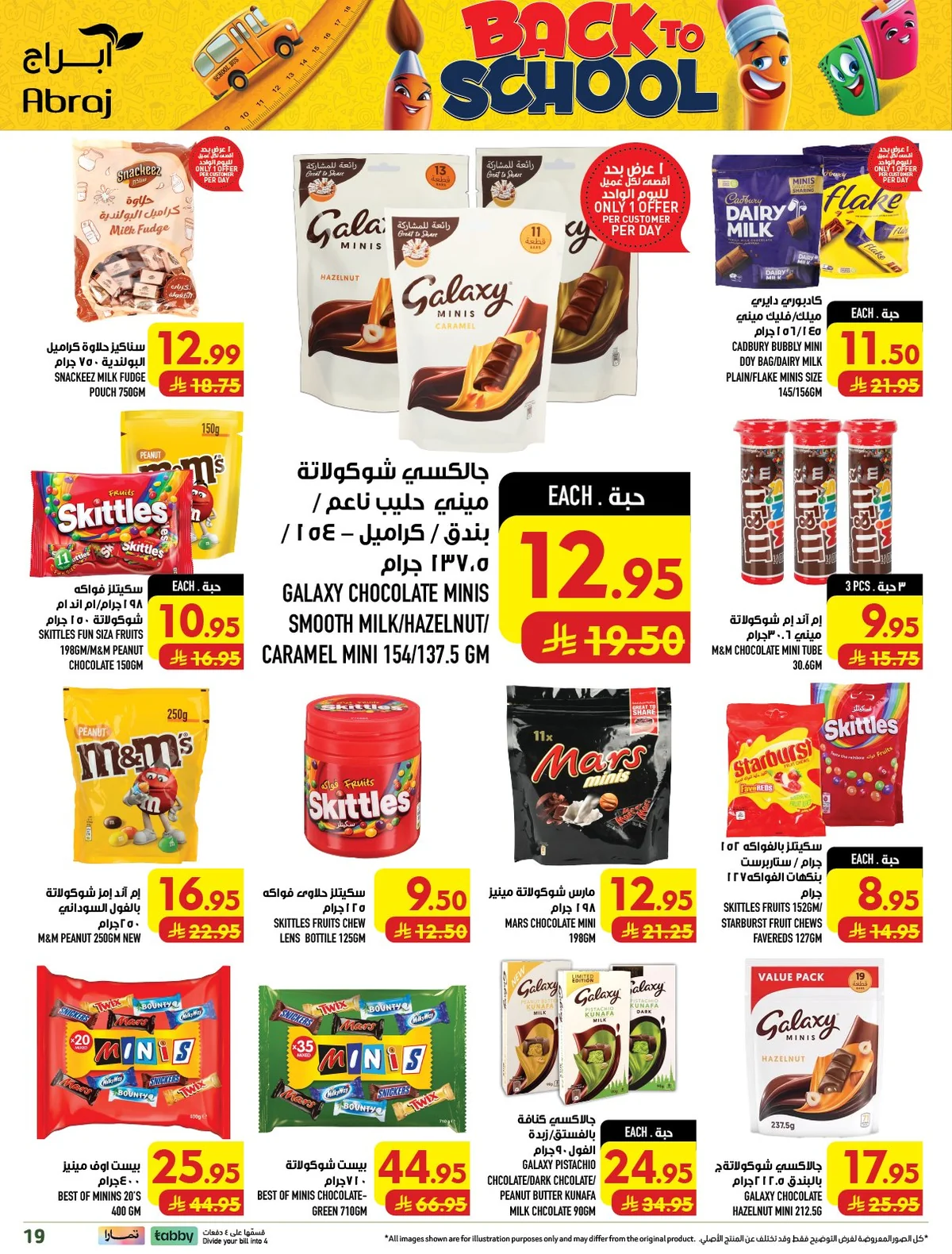 ابراج هايبر ماركت