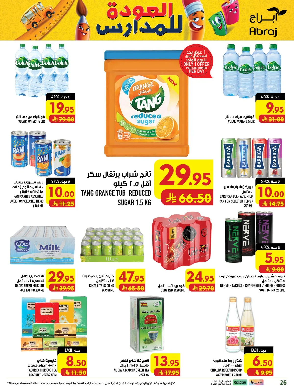 ابراج هايبر ماركت