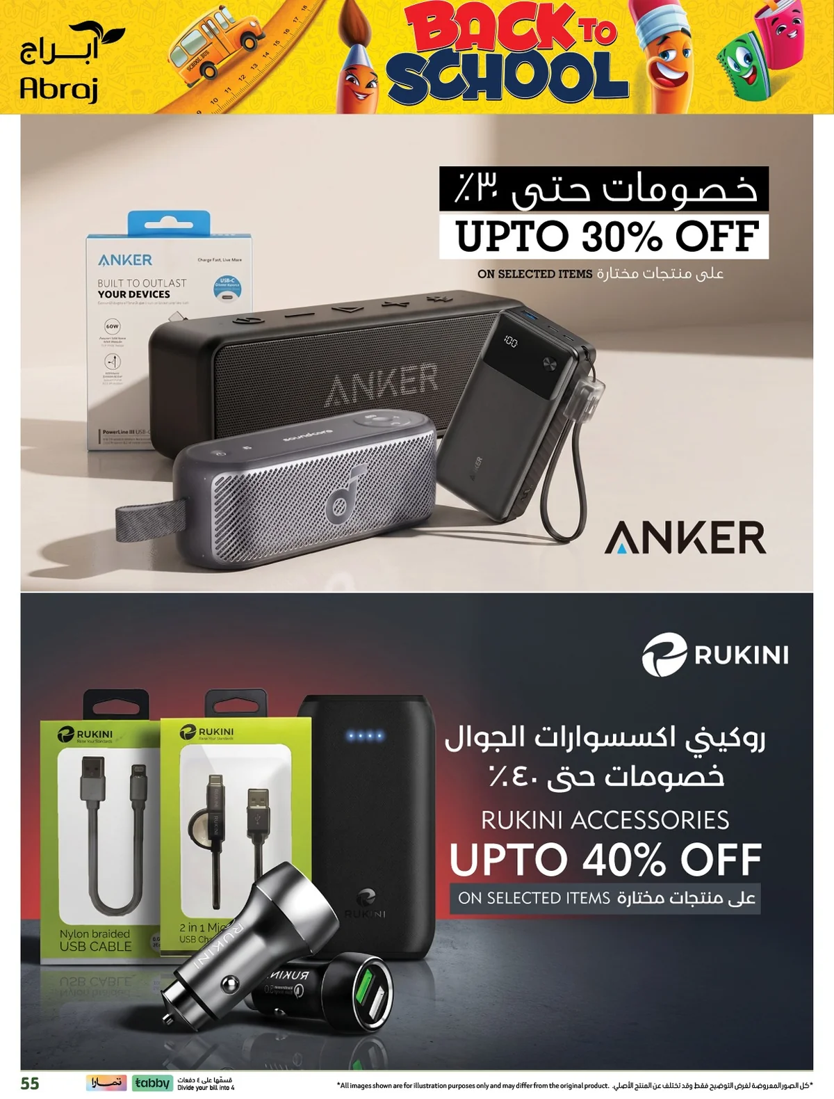 ابراج هايبر ماركت