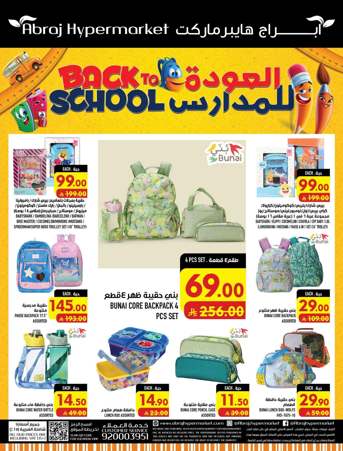 ابراج هايبر ماركت