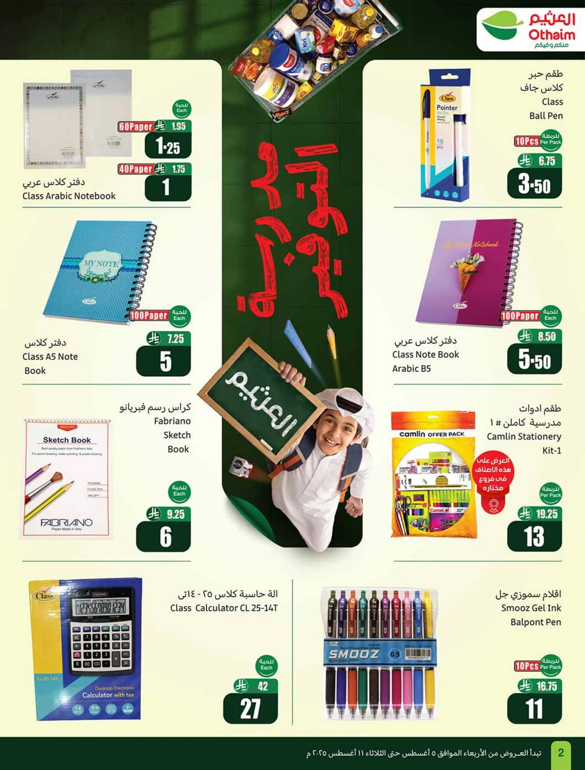 العثيم