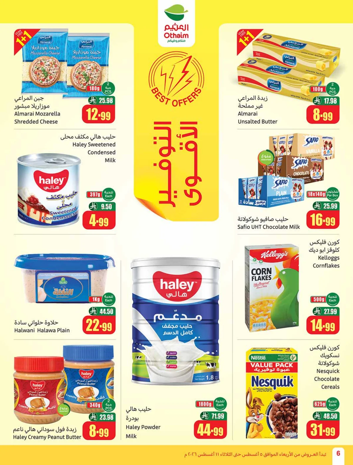 العثيم