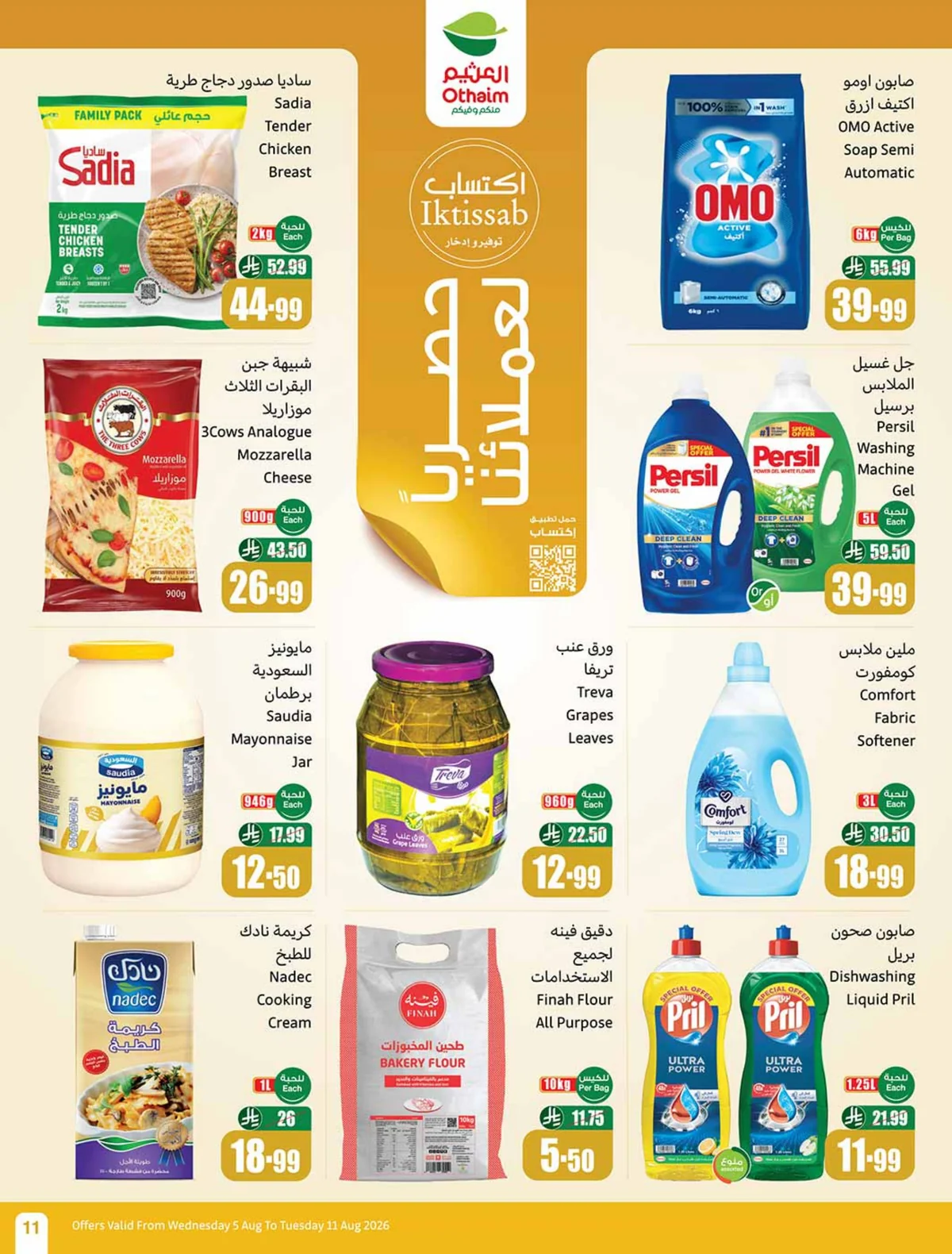 العثيم