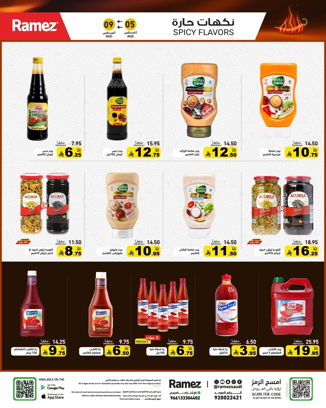 أسواق رامز