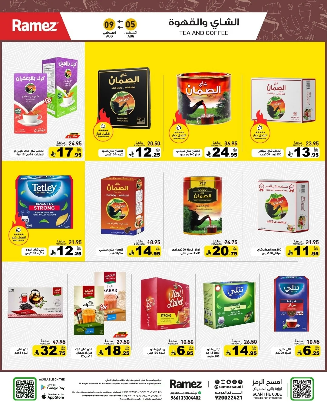 أسواق رامز