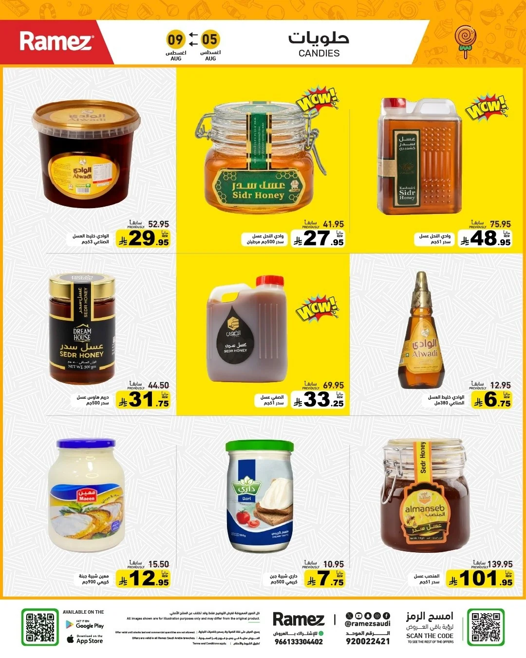 أسواق رامز