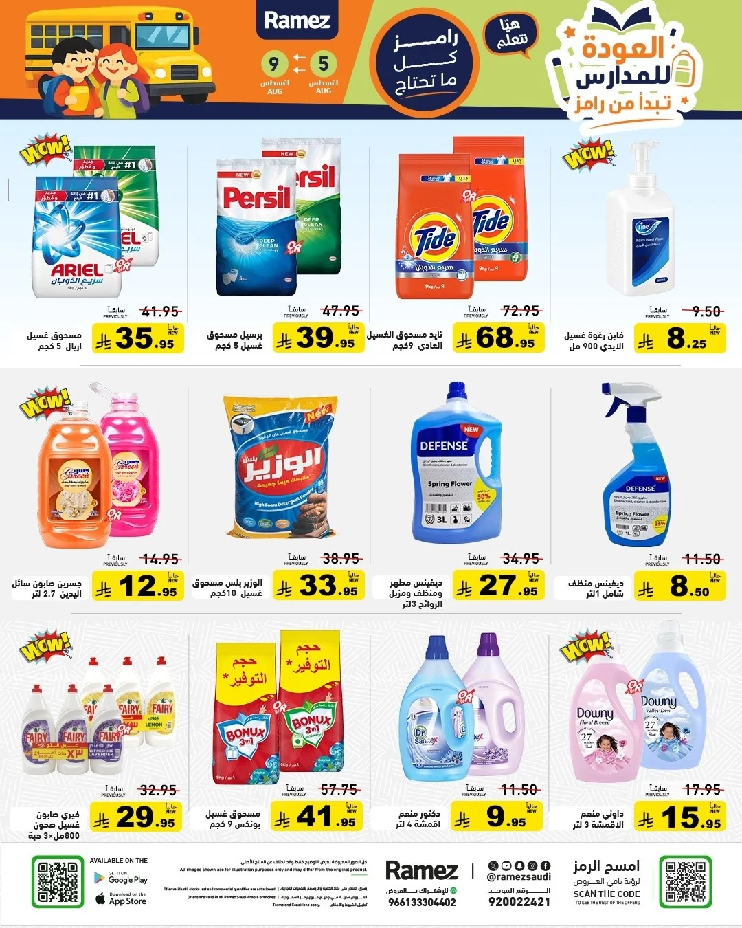 أسواق رامز