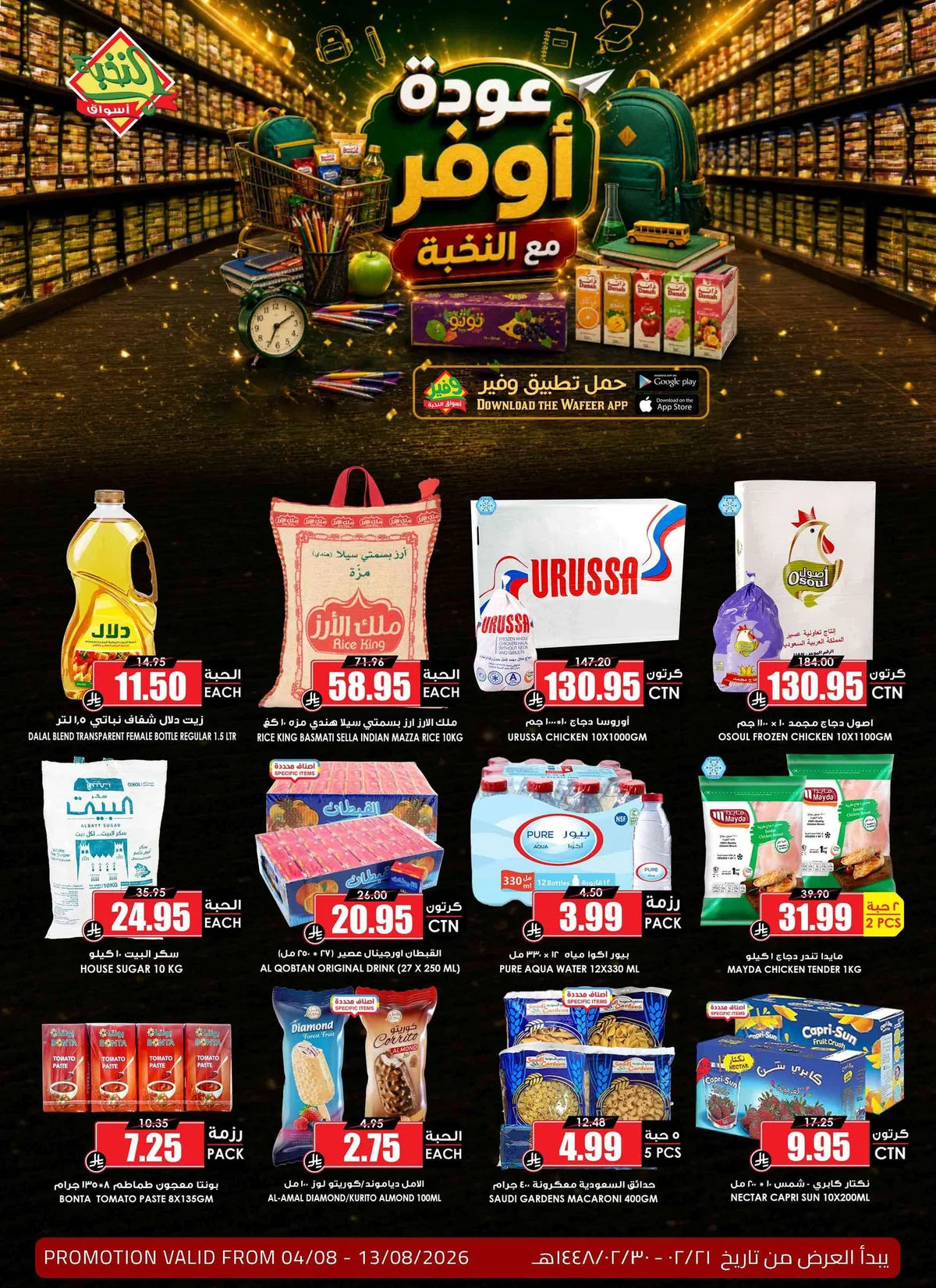 اسواق النخبة
