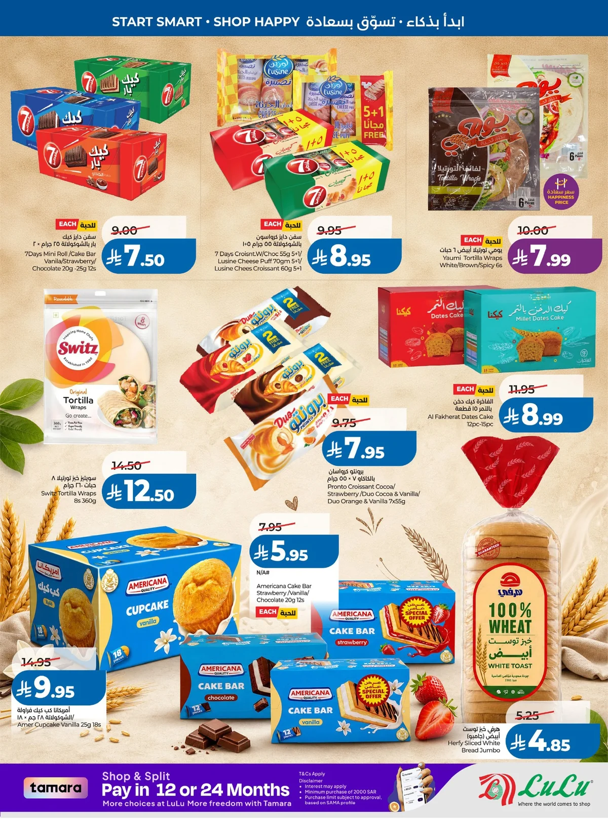 038 7c5e2b عروض لولو الرياض الاربعاء الاسبوعية الاربعاء 5-8-2026 | تخفيضات العودة للمدارس