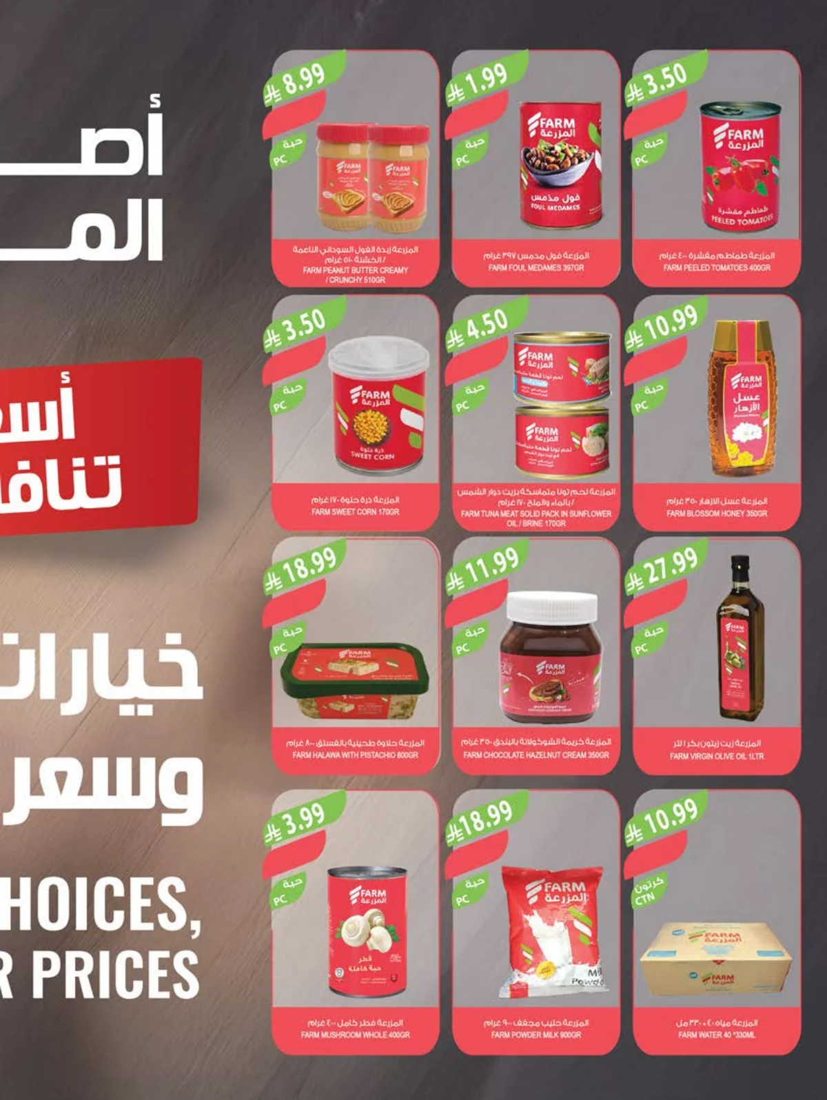 اسواق المزرعة