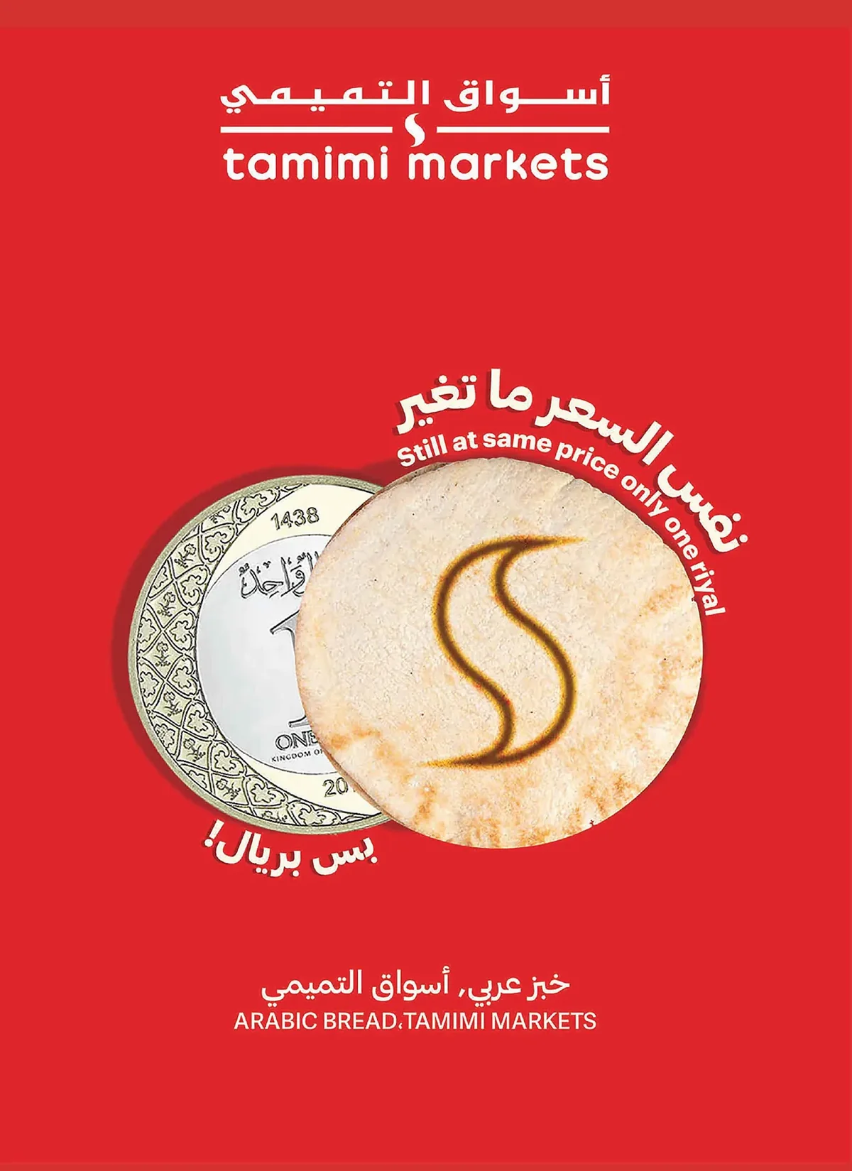 تميمي عروض