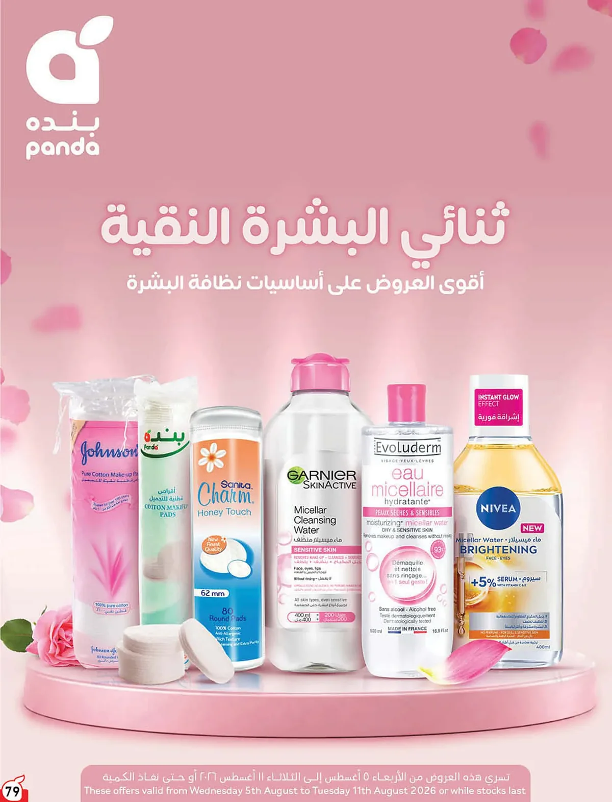 بندة عروض