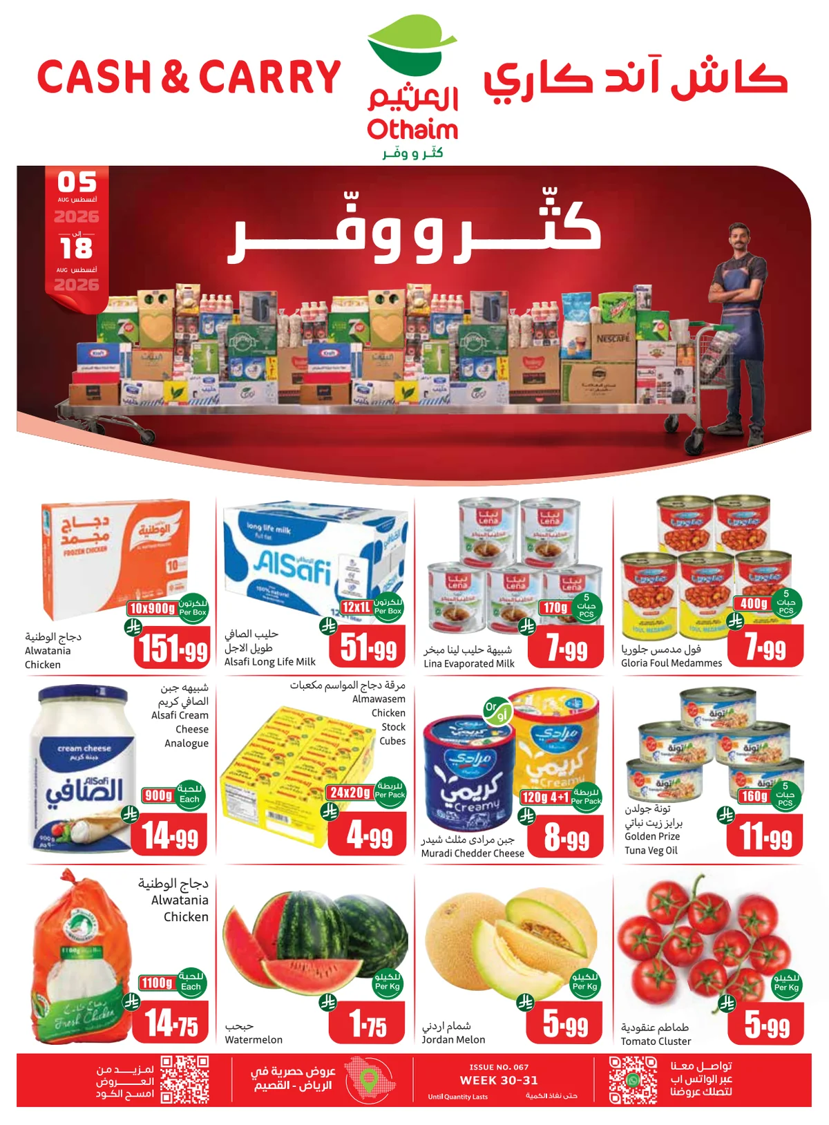 العثيم