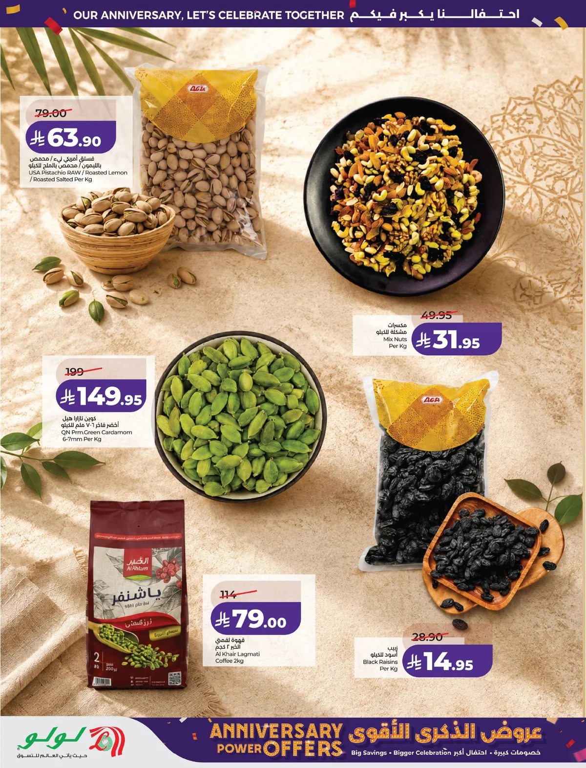 لولو هايبر ماركت المنطقة الشرقية