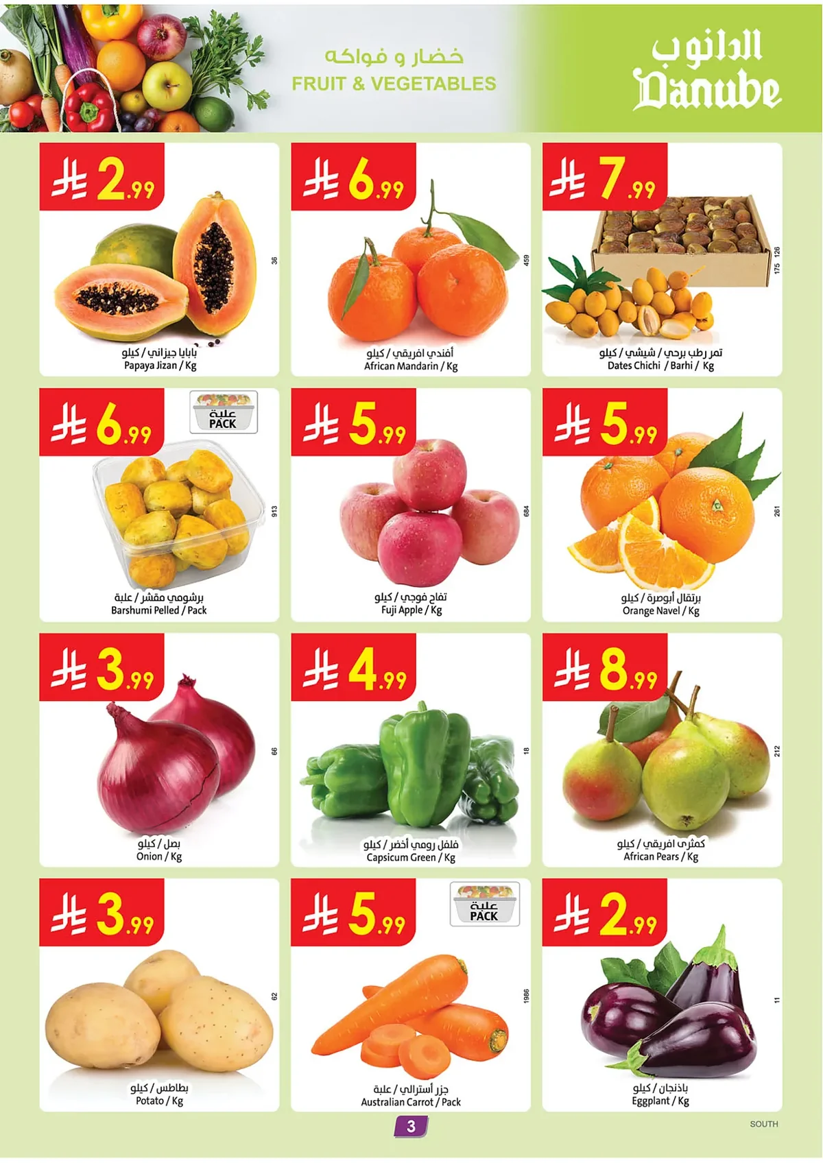 Danube Khamis Mushait Weekly Offers – Wednesday, August 5, 2026 (Back to School) - page 3