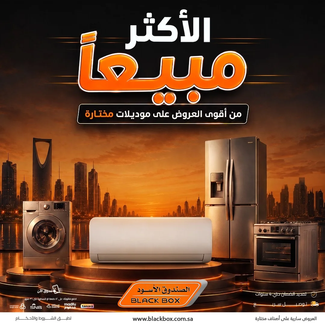 الصندوق الأسود