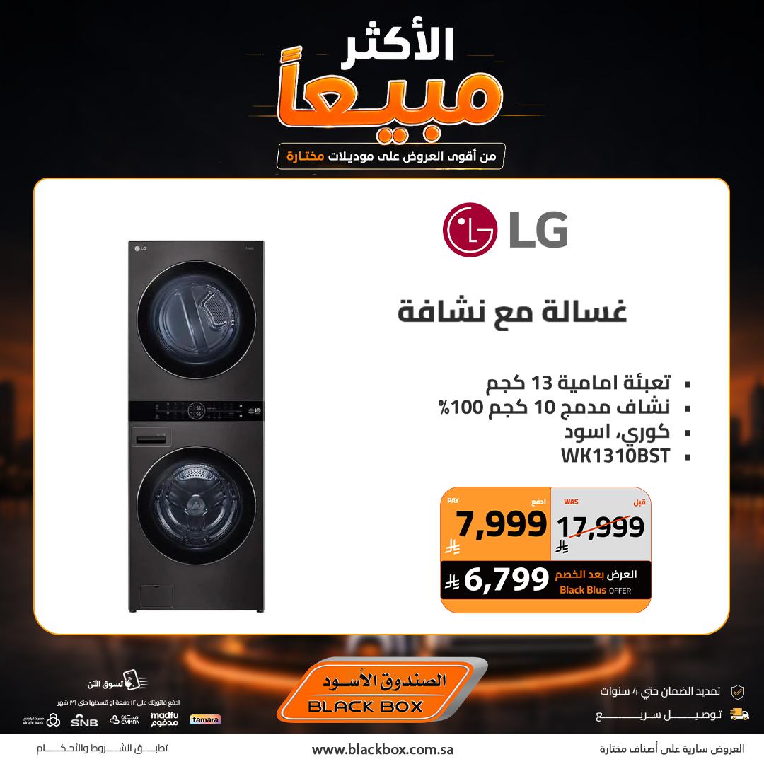 الصندوق الأسود