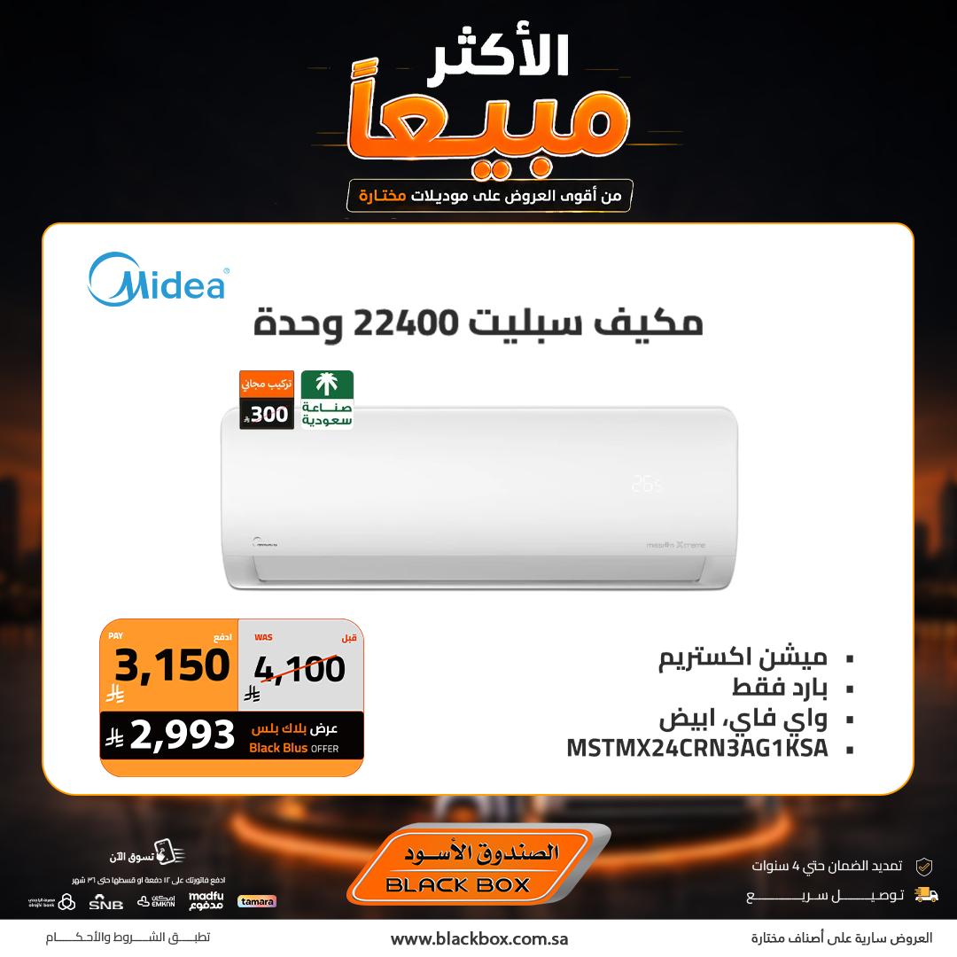 الصندوق الأسود