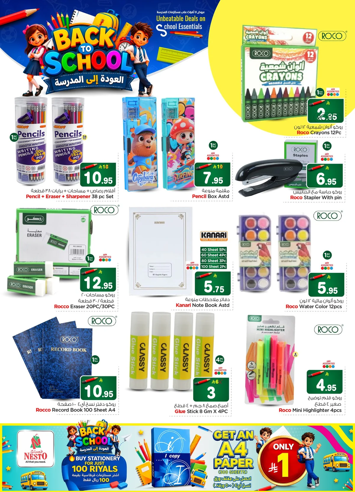 نستو هايبر ماركت السعودية