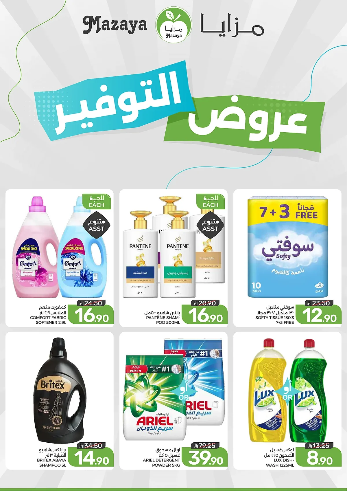مزايا عروض