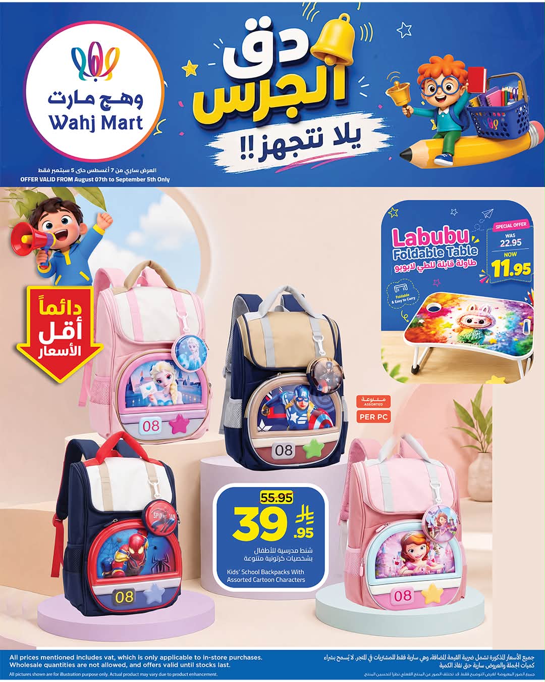 وهج مارت