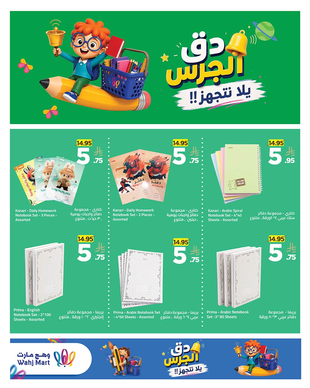 وهج مارت