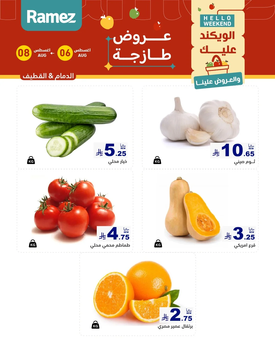 أسواق رامز