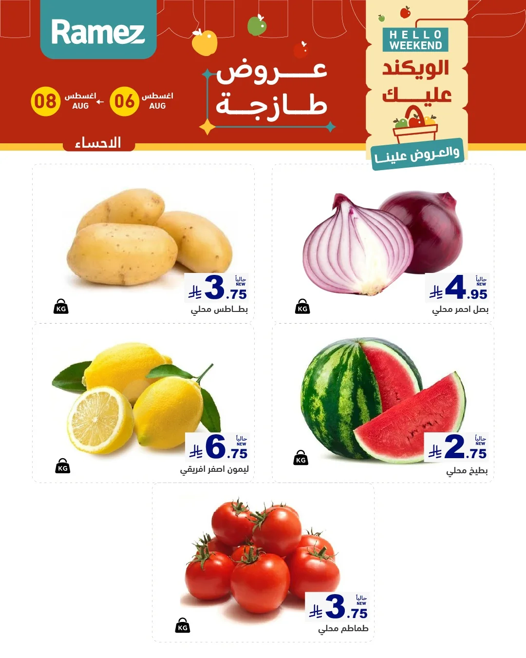 أسواق رامز