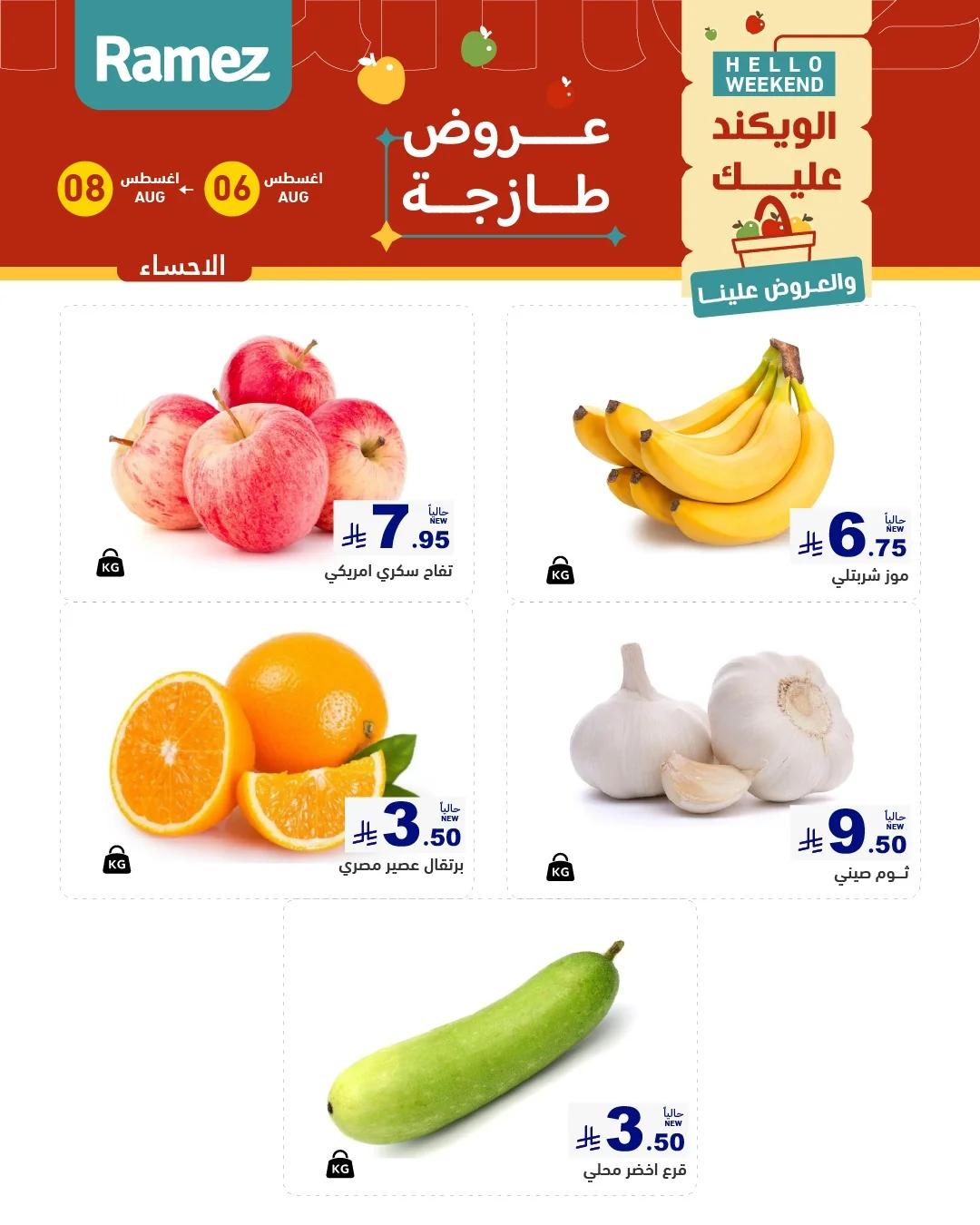 أسواق رامز