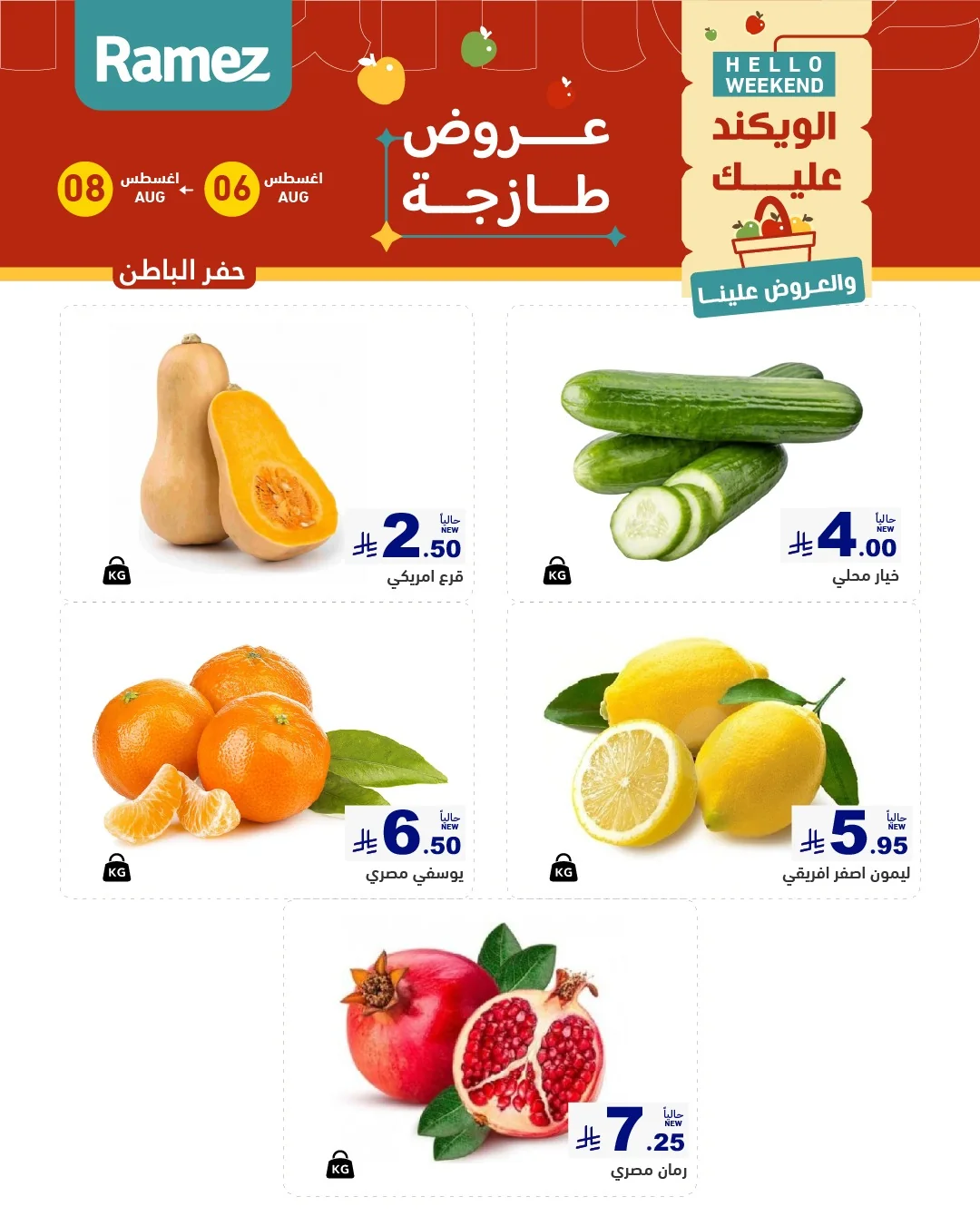 أسواق رامز