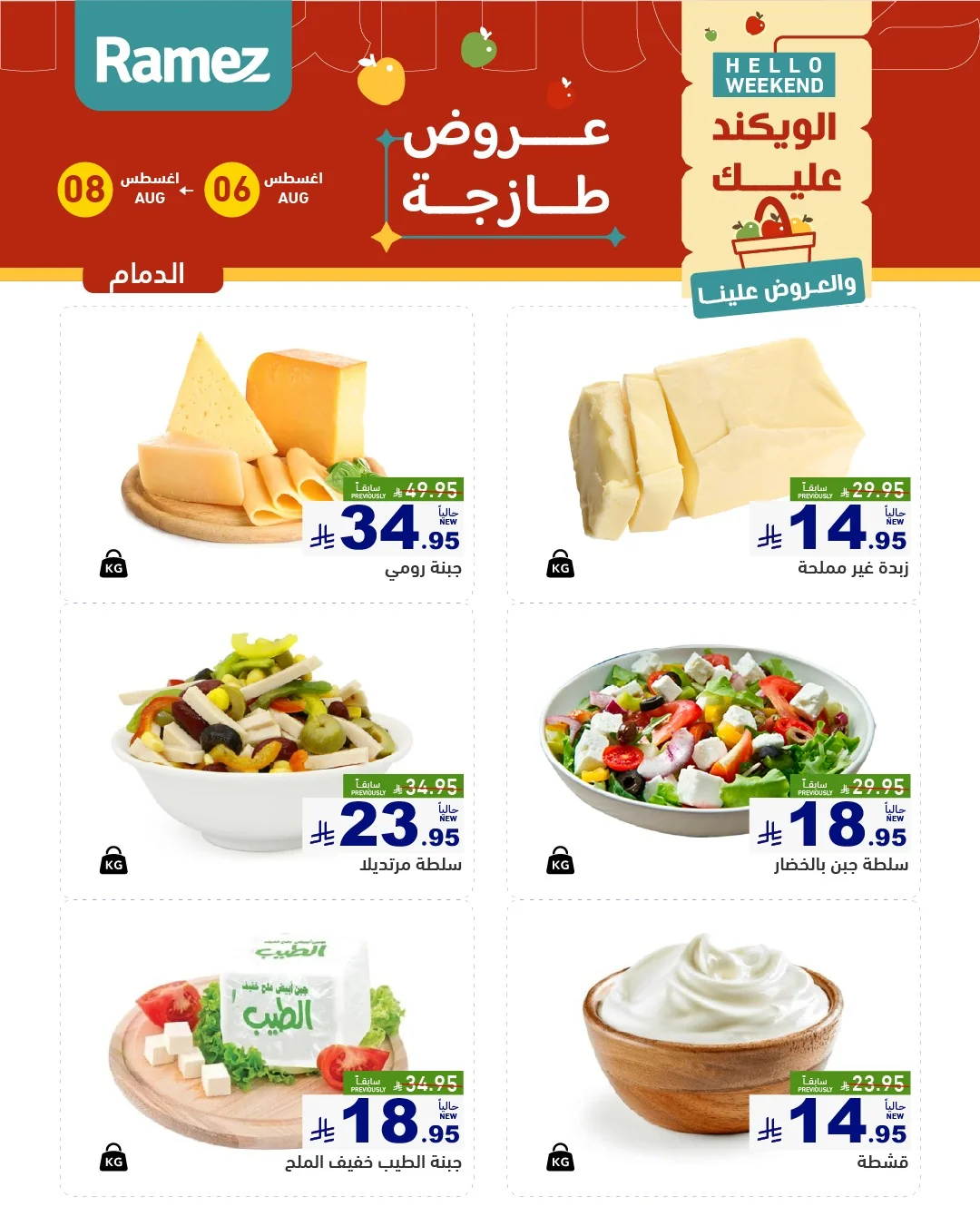 أسواق رامز