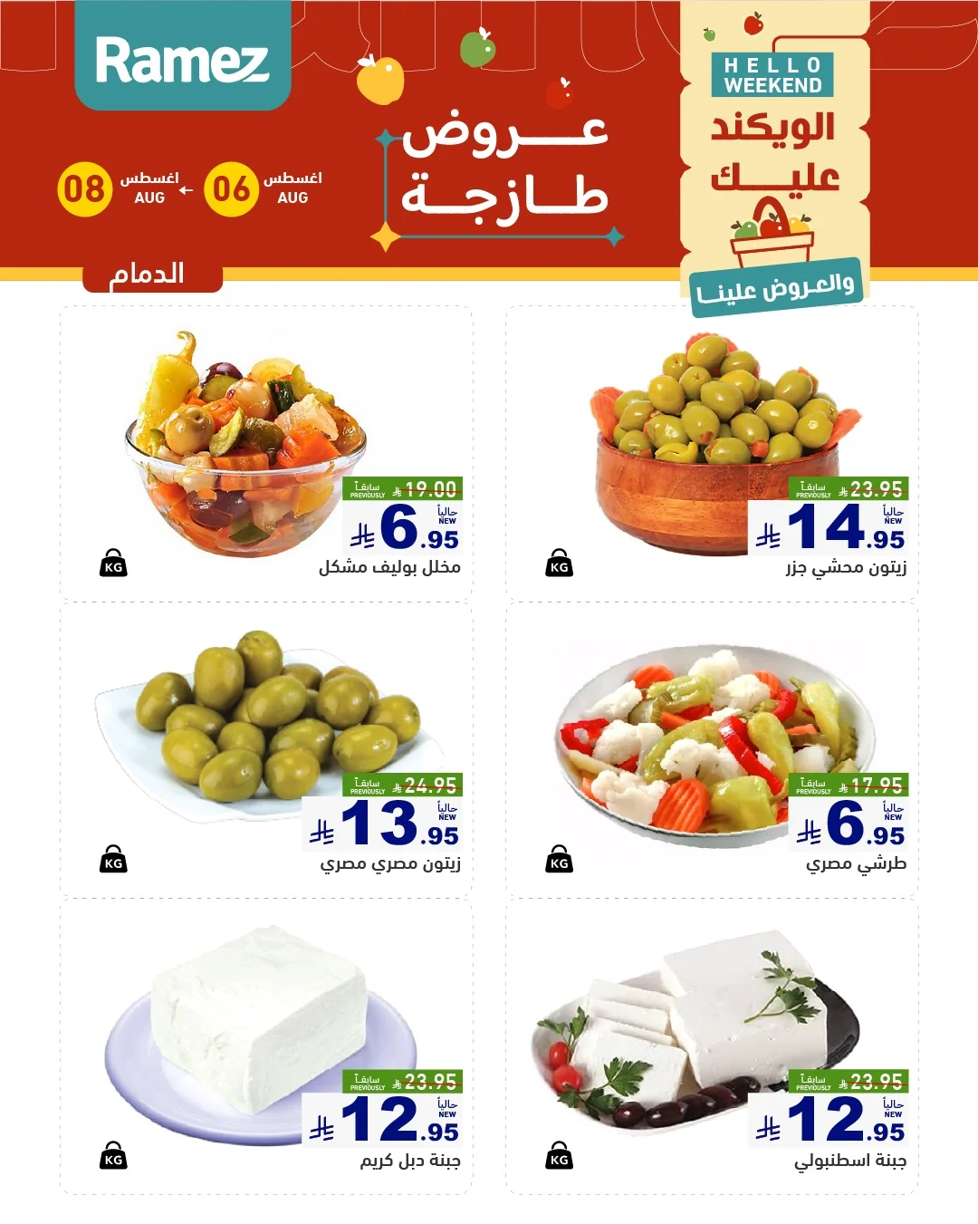 أسواق رامز