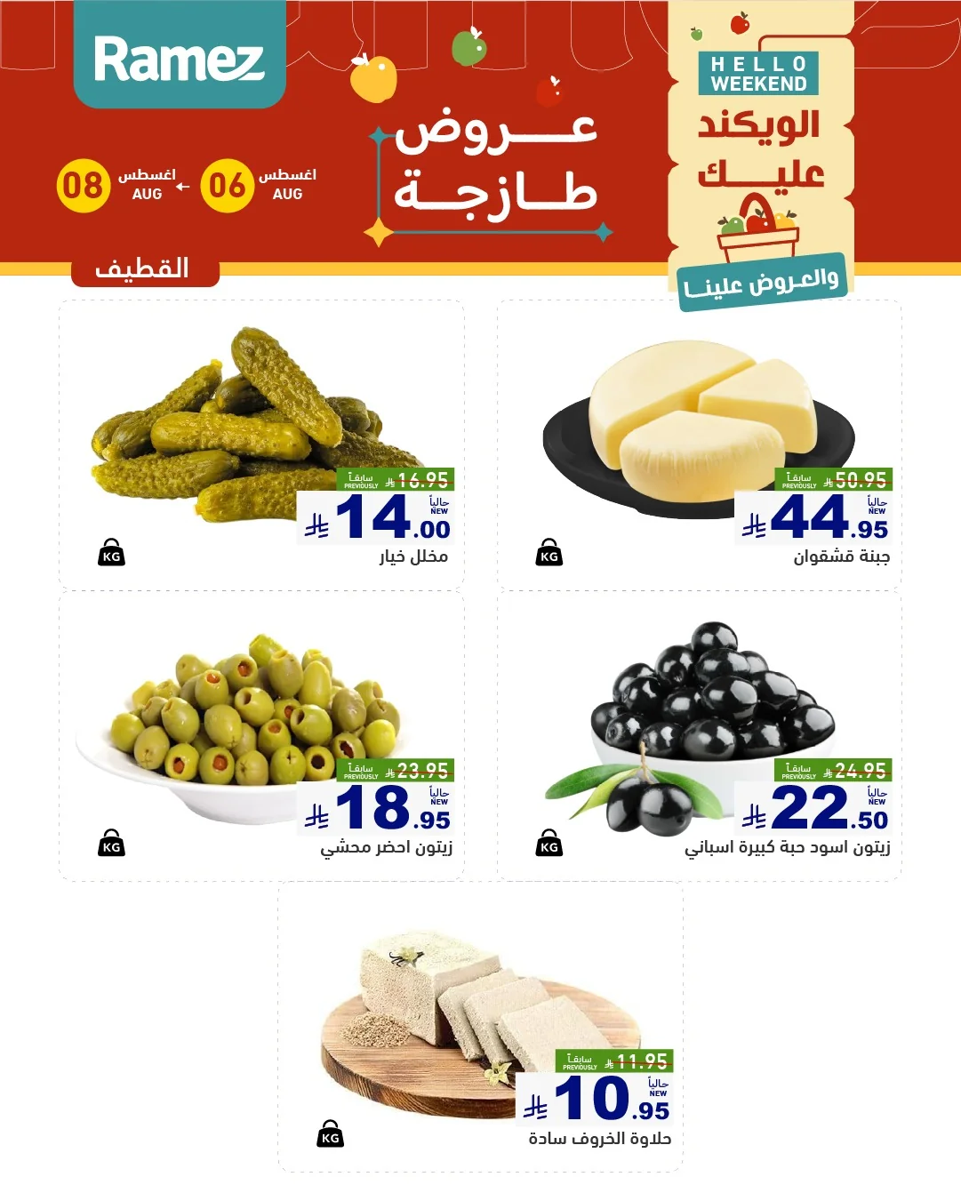 أسواق رامز