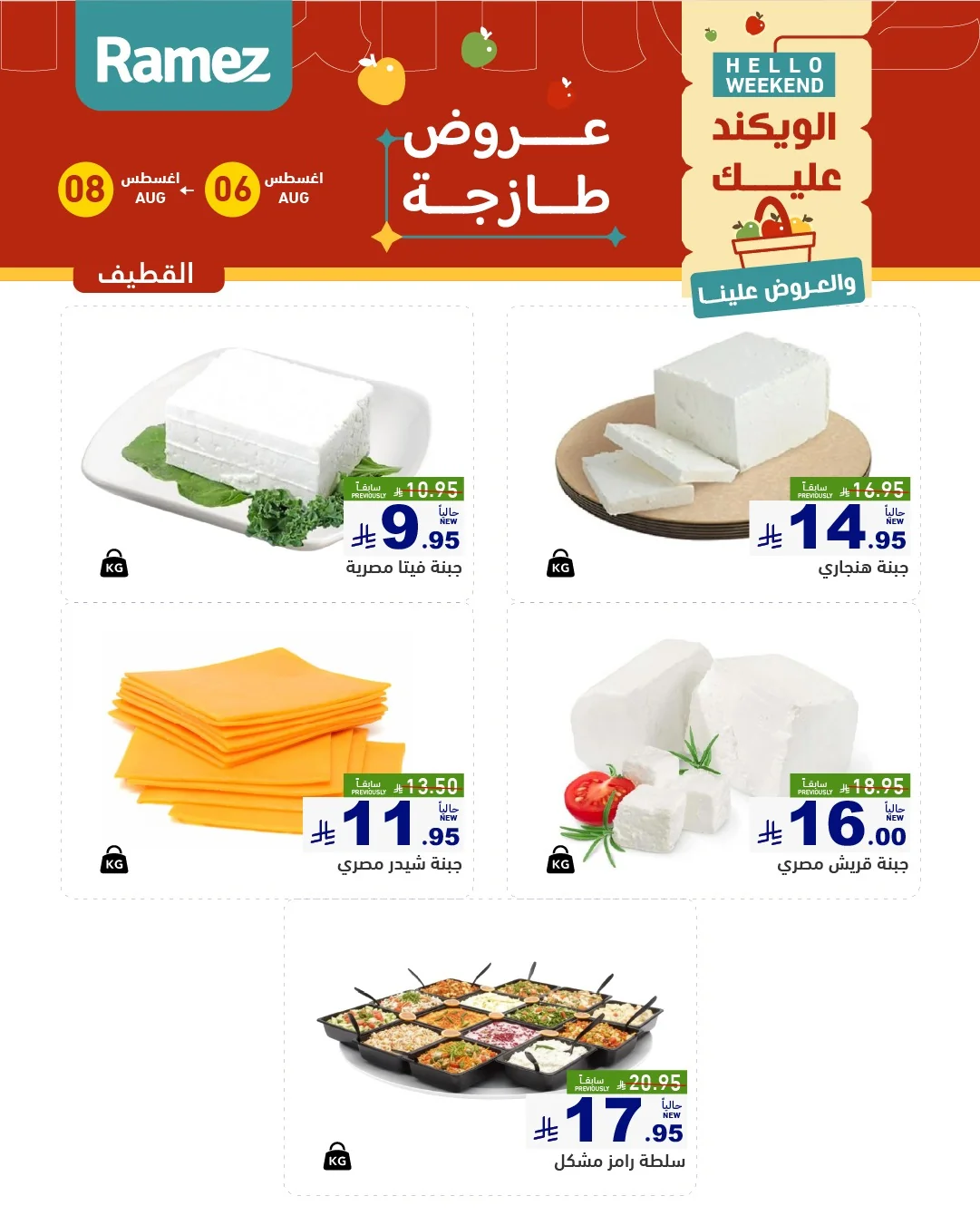 أسواق رامز