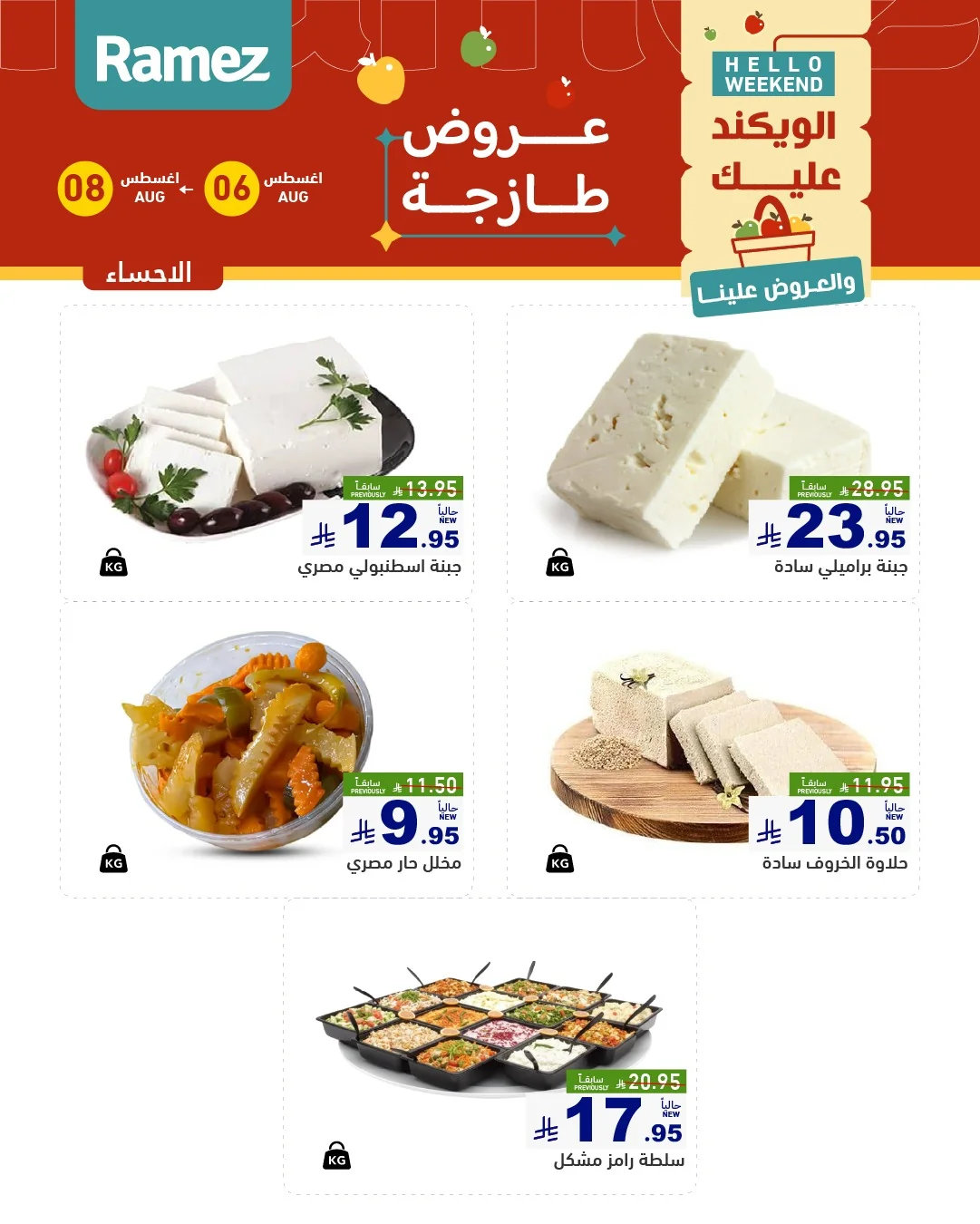 أسواق رامز