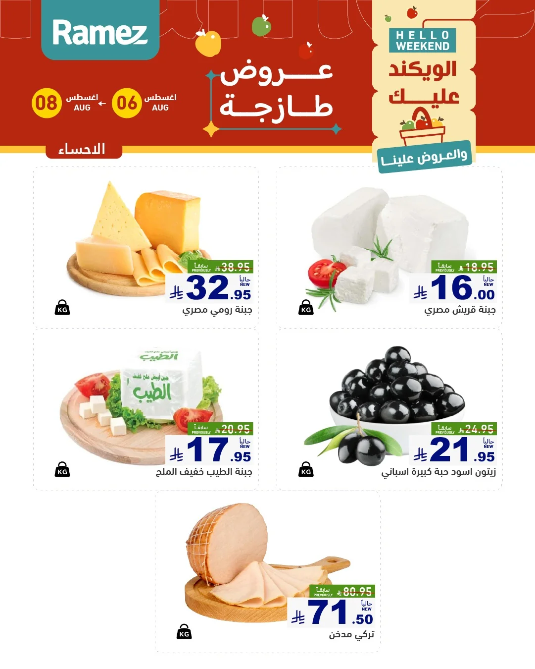 أسواق رامز