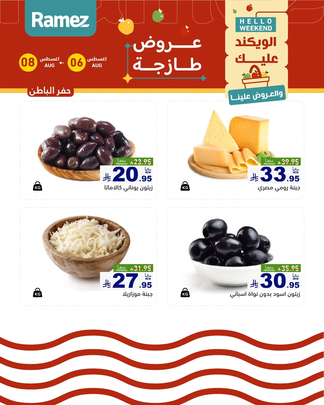 أسواق رامز