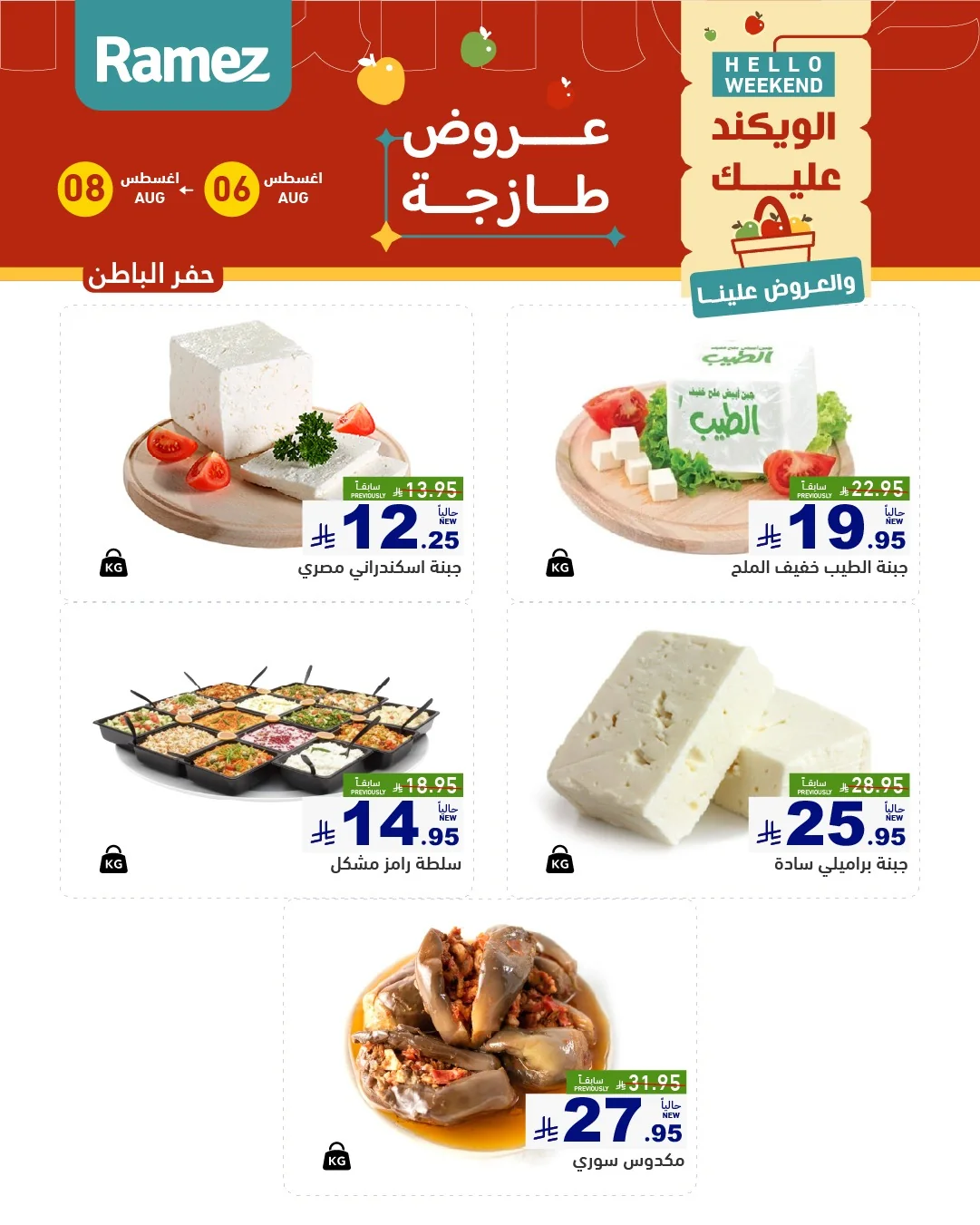أسواق رامز