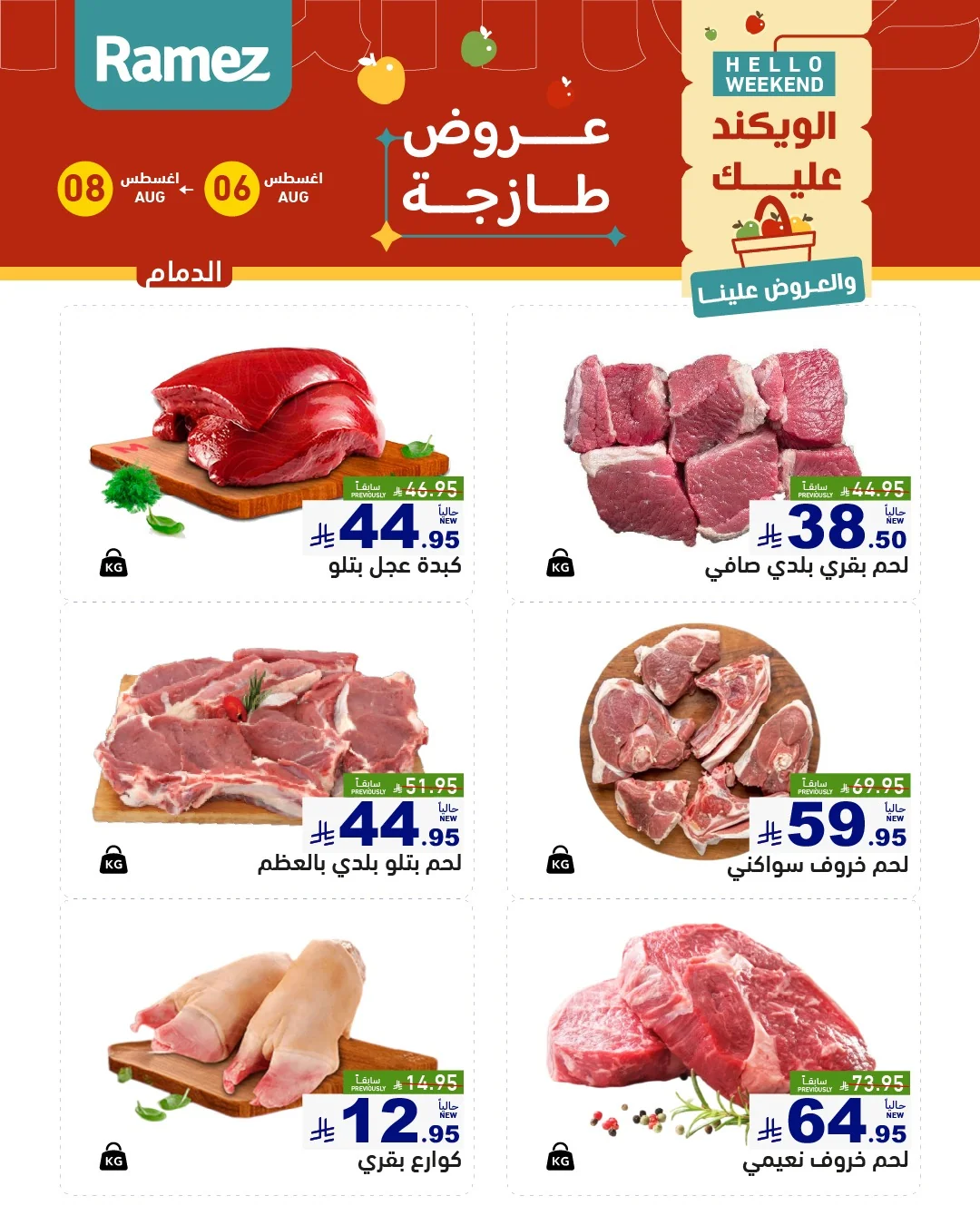 أسواق رامز